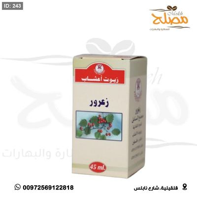زيت زعرور