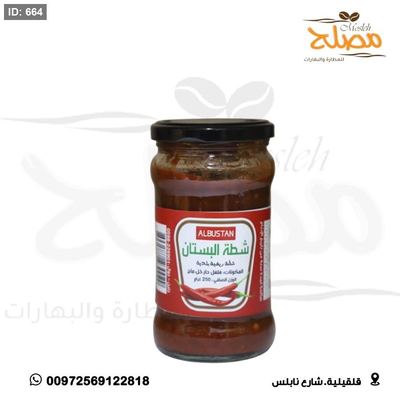 شطة البستان حجم صغير