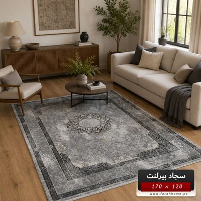 سجاد بيرلنت اورجينال 120  × 170 سم