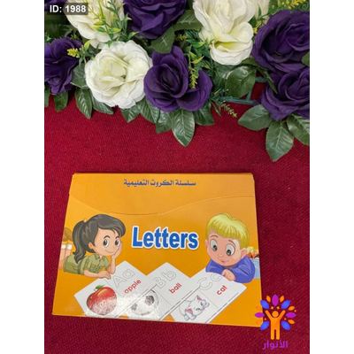 سلسلة الكروت التعليمية - Letters