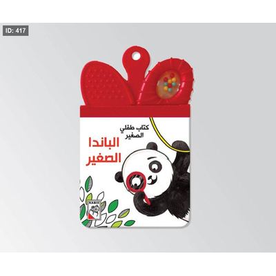 كتاب طفلي الصغير الباندا