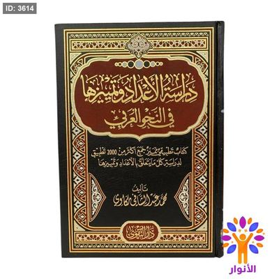 دراسة الاعداد وتميزها في النحو العربي