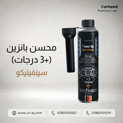 محسن بانزين (+3 درجات) سينفينيكو