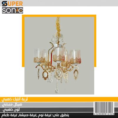 ثرية انتيك ذهبي LZ95103-5 سوبر سونيك