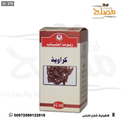 زيت كراوية