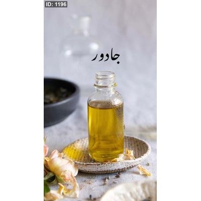 زيت جادور