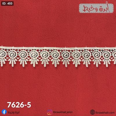 كلفة جيفير ابيض 7626-5