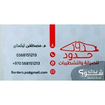 مهندس(ة) مدني — مصطفى تركمان