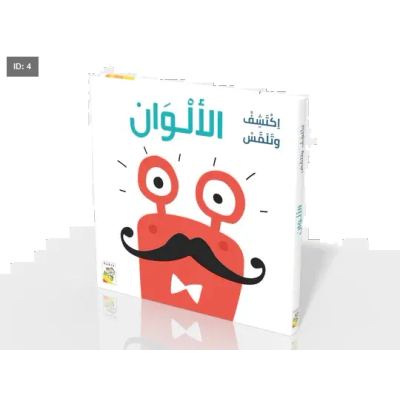 اكتشف وتلمس ألوان