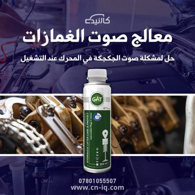 معالج صوت جكجكة المحرك