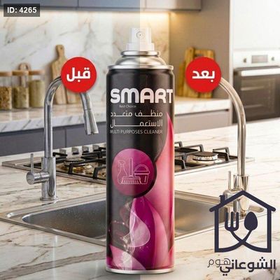 منظف متعدد الاستخدامات smart