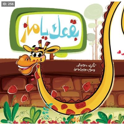 بقعك يا ماز
