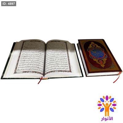 مصحف 12*17 سم - ورق ابيض