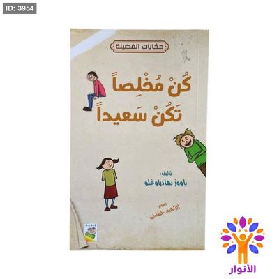 سلسلة حكايات الفضيلة
