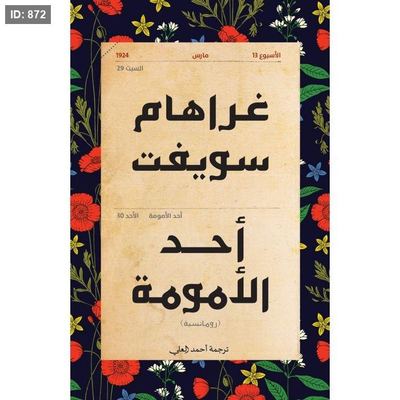 أحد الأمومة