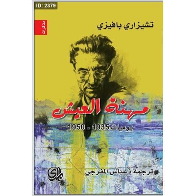 مهنة العيش