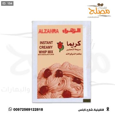 كريما شوكولاته
