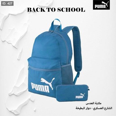شنطة بوما اصلي