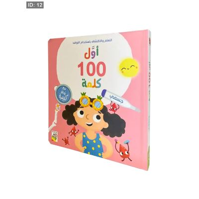 أول 100 كلمه - جسمي