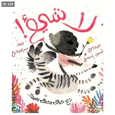 لا شيء