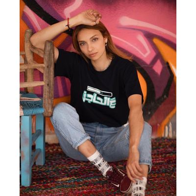 تيشيرت - نص عمري عالحاجز