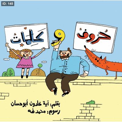 حروف وكلمات