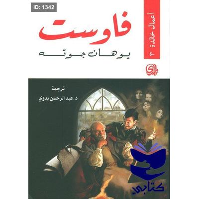 فاوست