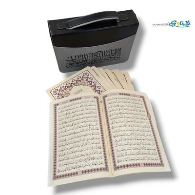 مصحف أجزاء 30 جزء لون كريمي قياس 24*17 سم (وسط) مع شنطة