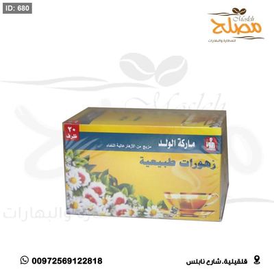 شاي اعشاب ( زهورات )