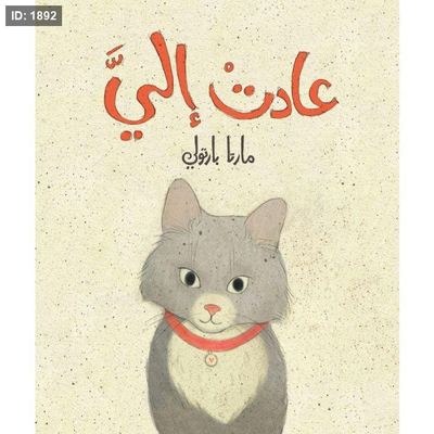 عادت إليّ