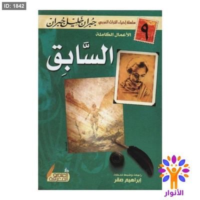 السابق