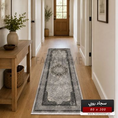 ممر سجاد روبي RUBY 80×300