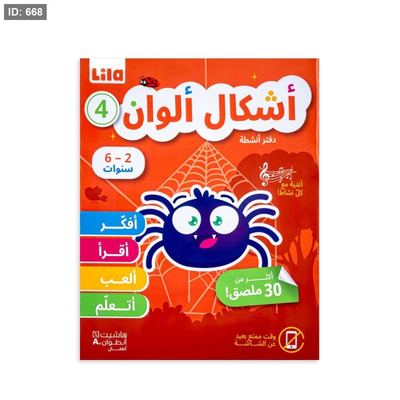 أشكال وألوان 4