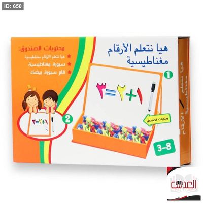 لعبة تعلم الارقام - مغناطيس