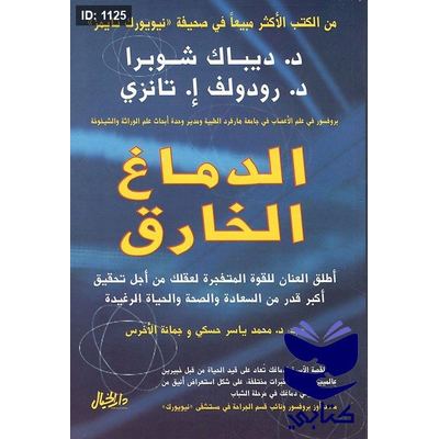 الدماغ الخارق