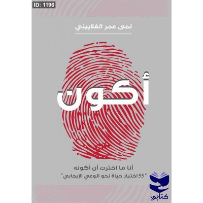 أكون