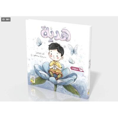 القراءة اللمس الاحساس : هدية