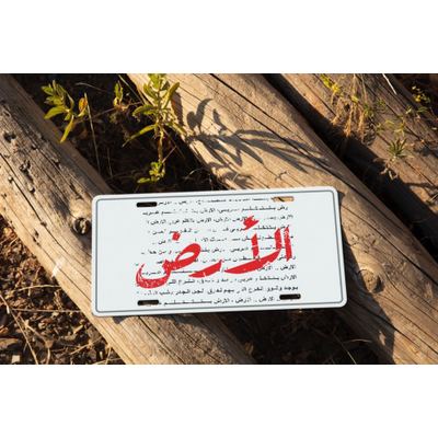 Car Plate - الأرض