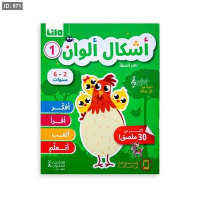 أشكال والوان 1