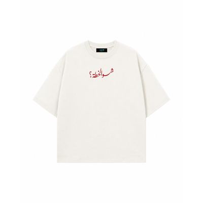 اوڤر سايز تيشيرت - شو الخطة؟