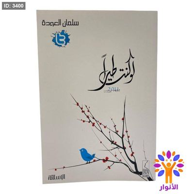 لو كنت طيرا