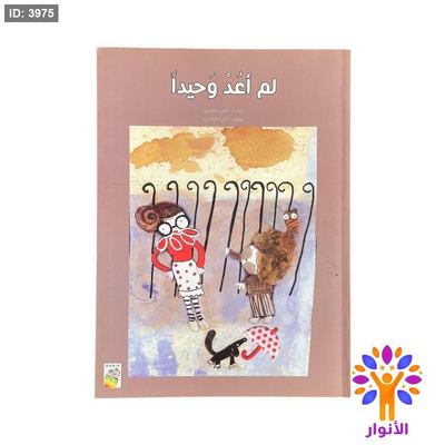 لم اعد وحيداً