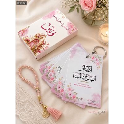 مداليه اذكار مع علبه بتصميم خاص