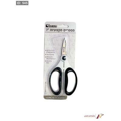 مقص حجم كبير 7" LINERO