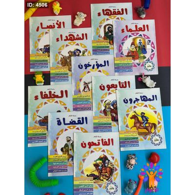 سلسلة الاعلام - 10 كتب