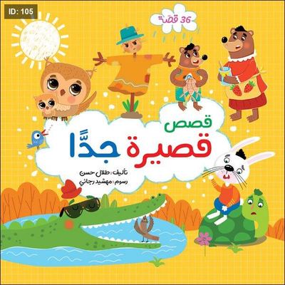 قصص قصيرة جدّا