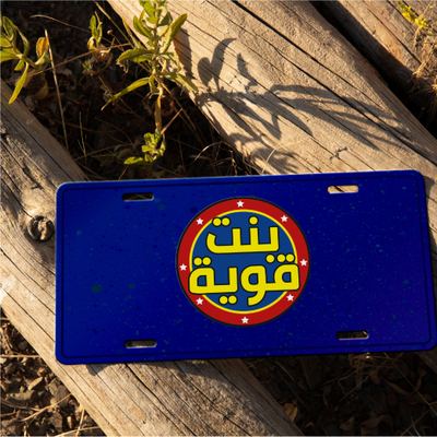 Car plate- بنت قوية