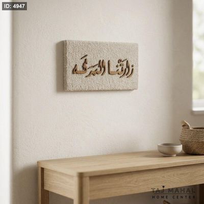 براويز ديكور خشبية بعبارات ترحيبية CNC على قماش رمادي