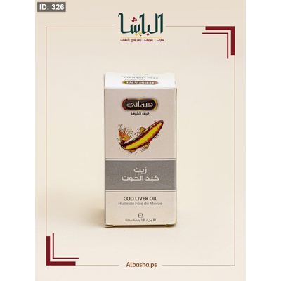 زيت كبد الحوت