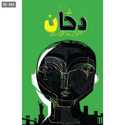 دحان